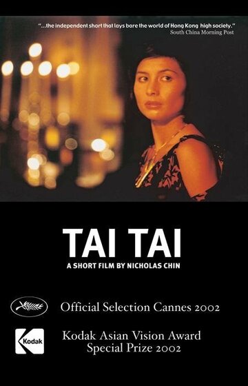 Тай Тай трейлер (2002)