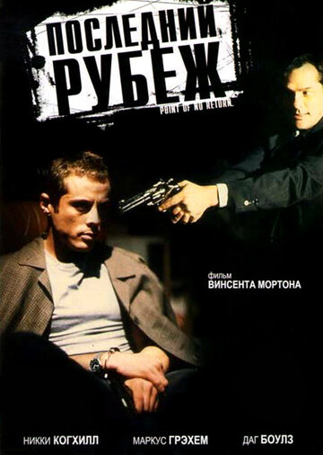 Последний рубеж трейлер (1994)