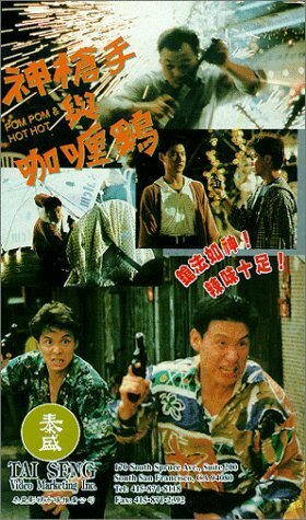 Shen Qiang Shou yu Ga Li Ji трейлер (1992)