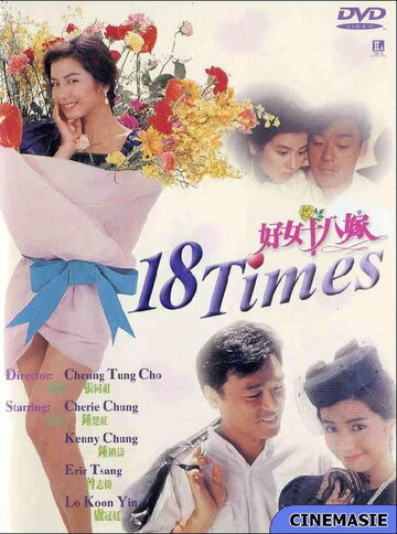 Hao nu shi ba jia трейлер (1988)