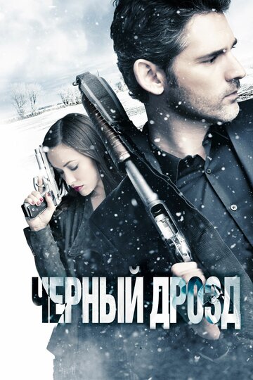 Черный дрозд трейлер (2011)