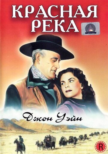 Красная река 1948 трейлер (1948)