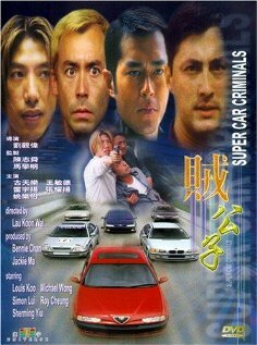 Суперугонщики трейлер (1999)