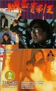 Xiang Gang qi an: Xi xue gui li wang (1994)