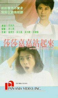 Sha Sha Jia Jia zhan qi lai трейлер (1991)