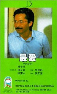 Zui ai трейлер (1986)