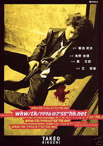 wkw/tk/1996@7'55''hk.net трейлер (1996)