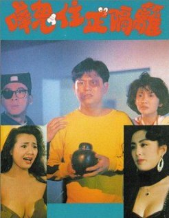 Hua gui zhu zheng ge li трейлер (1990)