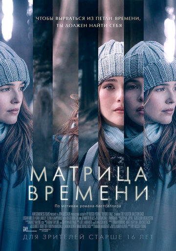 Матрица времени 2016 трейлер (2016)