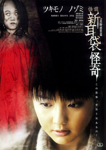 Истории ужаса из Токио: Тайна. Сопровождение трейлер (2010)