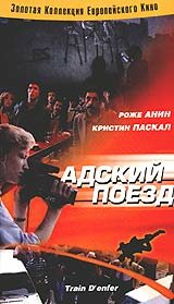 Адский поезд 1985 трейлер (1985)