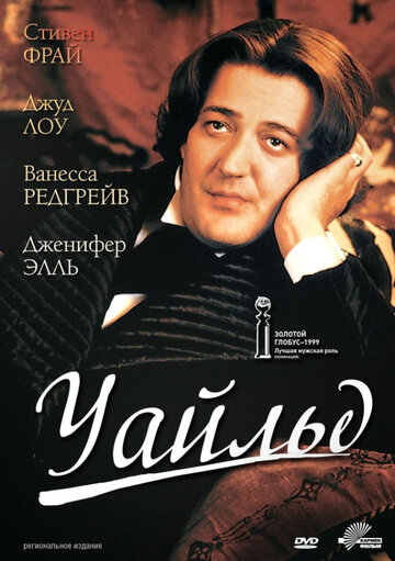 Уайльд 1997 трейлер (1997)