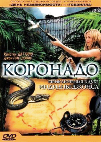 Коронадо 2003 трейлер (2003)