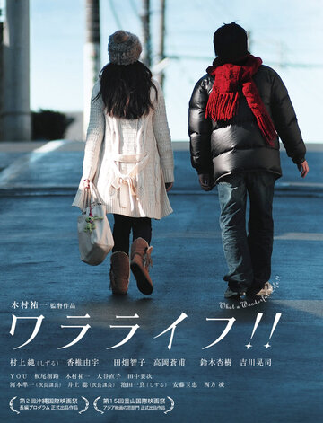 Wararaifu!! трейлер (2010)
