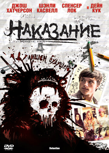 Наказание трейлер (2011)