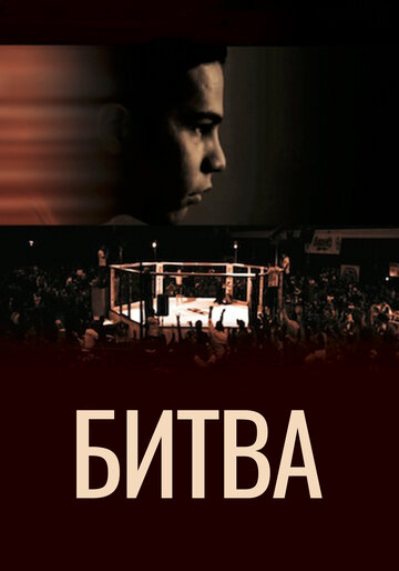 Битва 2011 трейлер (2011)