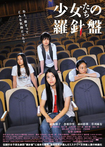 Shoujotachi no rashinban