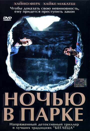 Ночью в парке трейлер (2001)