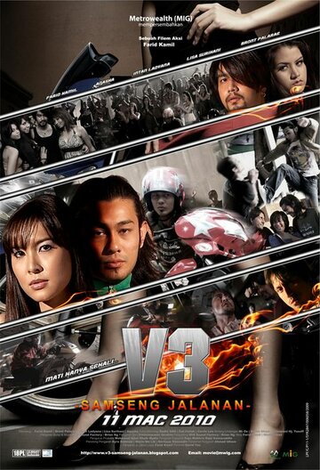 V3: Samseng jalanan трейлер (2010)