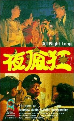 Ye feng kuang трейлер (1989)