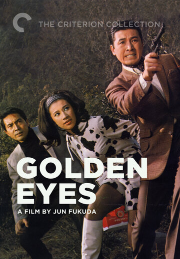 Золотые глаза трейлер (1968)