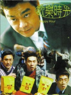 Huan le shi guang трейлер (1995)