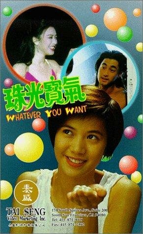 Zhu guang bao qi трейлер (1994)