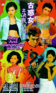 Сексуальные и опасные трейлер (1996)