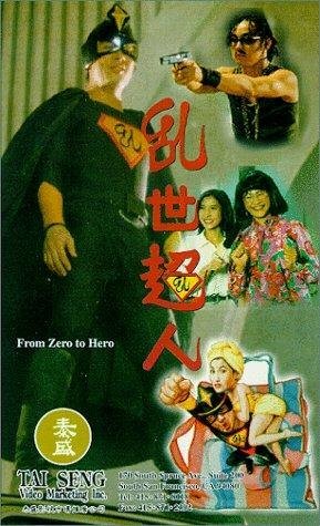 Luan shi chao ren трейлер (1994)