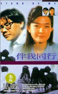 Ban wo tong hang трейлер (1994)