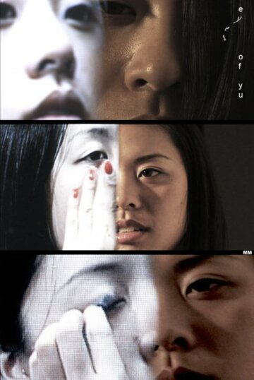 Eyes of Yu трейлер (2009)