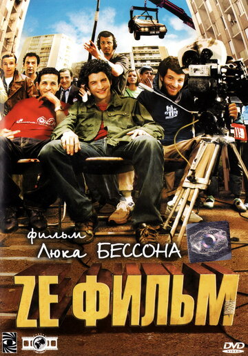Ze фильм трейлер (2005)