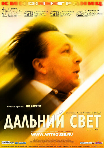 Дальний свет трейлер (2003)