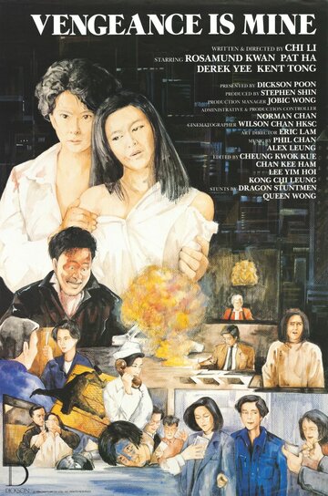 Xue yi tian shi трейлер (1988)