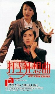 Da gong kuang xian qu трейлер (1989)