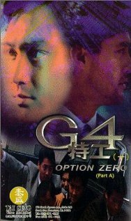 Спецкоманда G4 трейлер (1997)