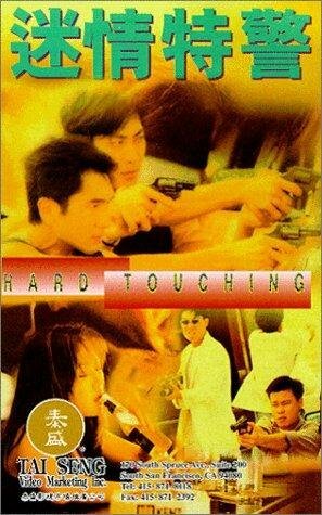 Mi qing te jing трейлер (1995)