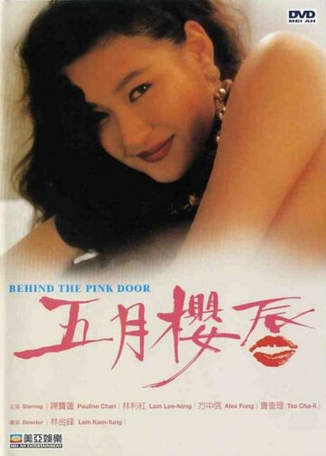 Wu yue ying chun трейлер (1992)