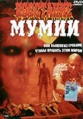 Восстание мумии трейлер (1981)