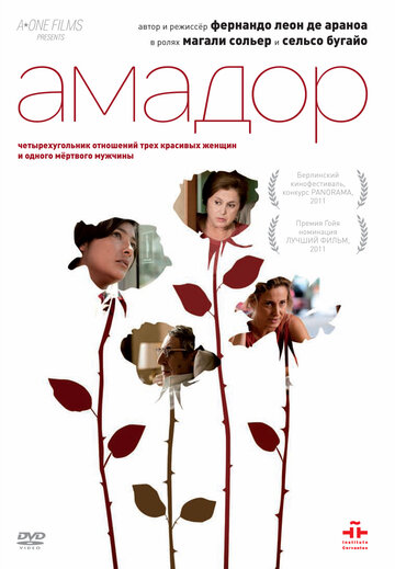 Амадор 2010 трейлер (2010)