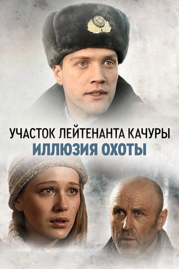 Иллюзия охоты 2010 трейлер (2010)