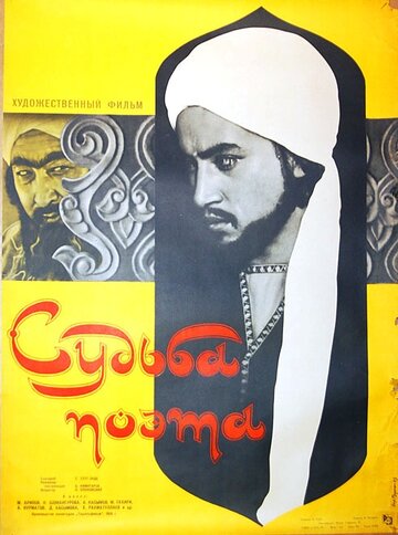 Судьба поэта трейлер (1959)