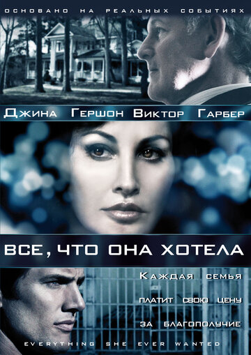 Все, что она хотела трейлер (2009)