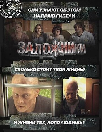 Заложники 2010 трейлер (2010)