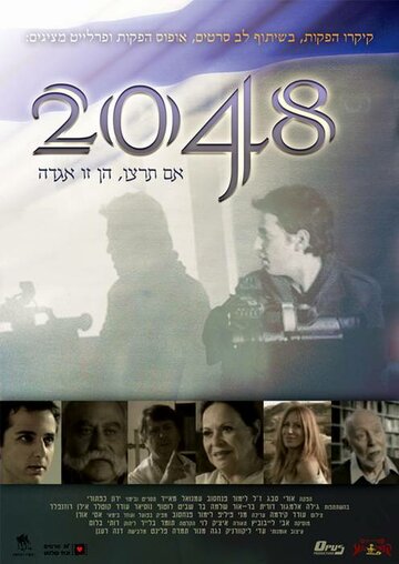 2048 трейлер (2010)