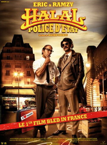 Халяльные полицейские страны трейлер (2011)