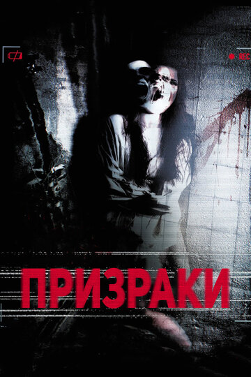 Призраки трейлер (2012)
