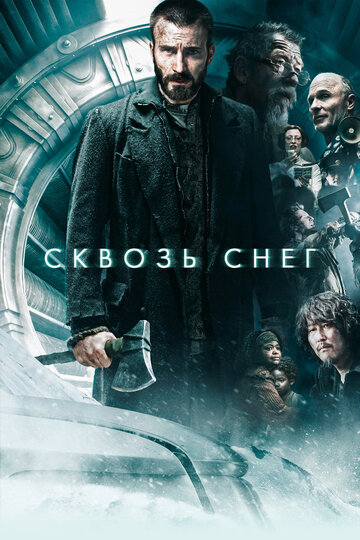 Сквозь снег трейлер (2013)