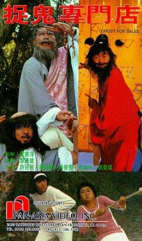 Zhuo gui zhuan men dian (1991)