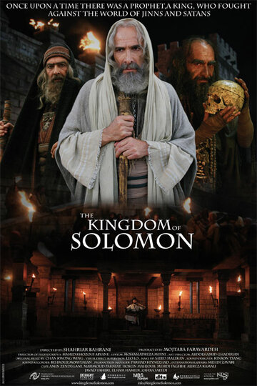 Царство Соломона трейлер (2010)